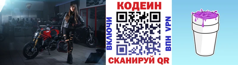 цены наркотик  Зея  Кодеин напиток Lean (лин) 